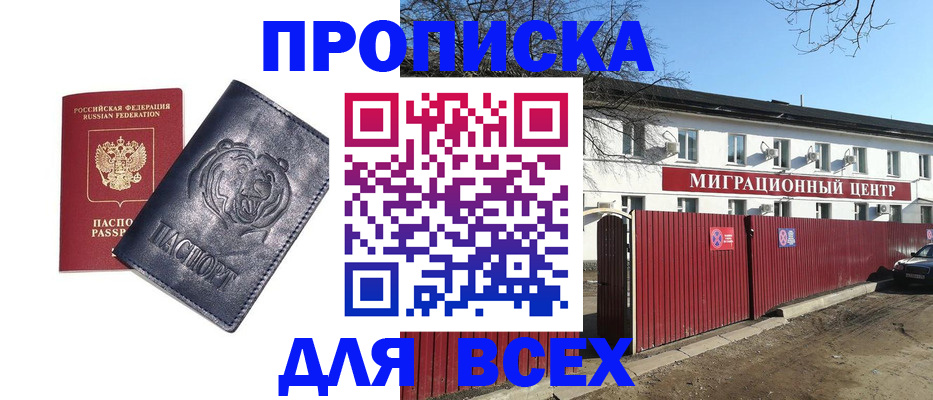 временная регистрация законно в Буйнакске